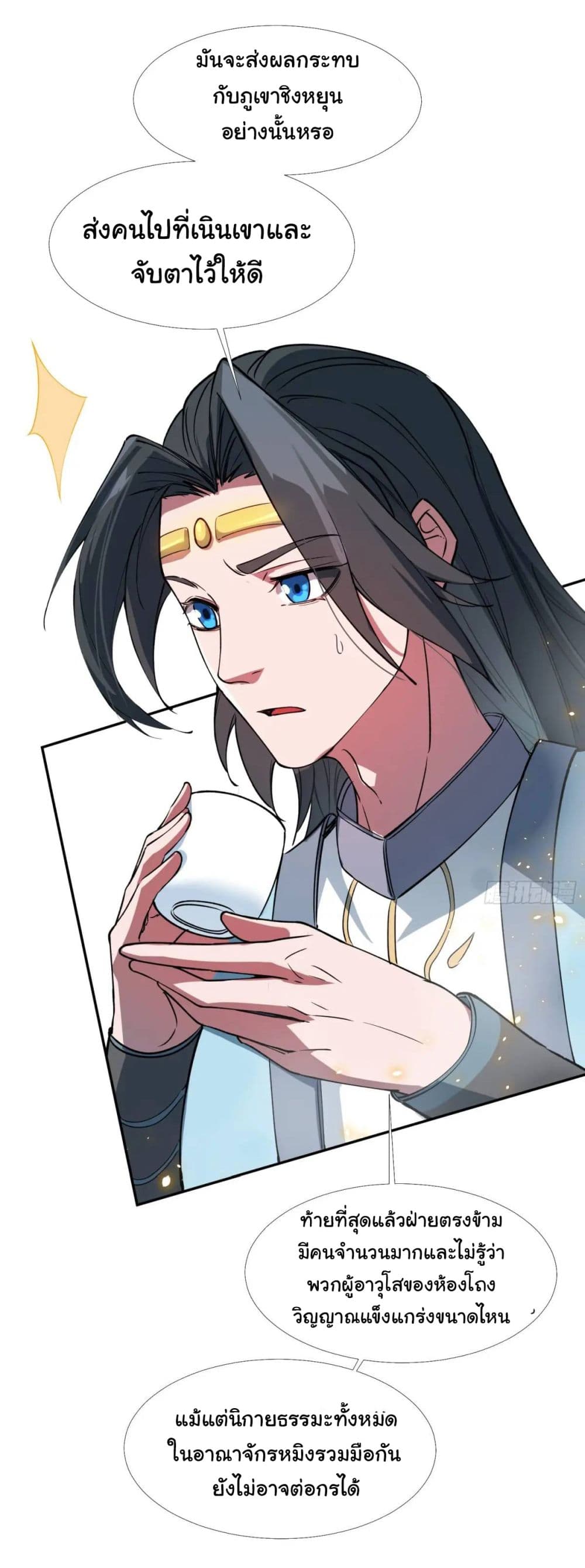 When The System Opens After The Age Of 100 ตอนที่ 19 (9)